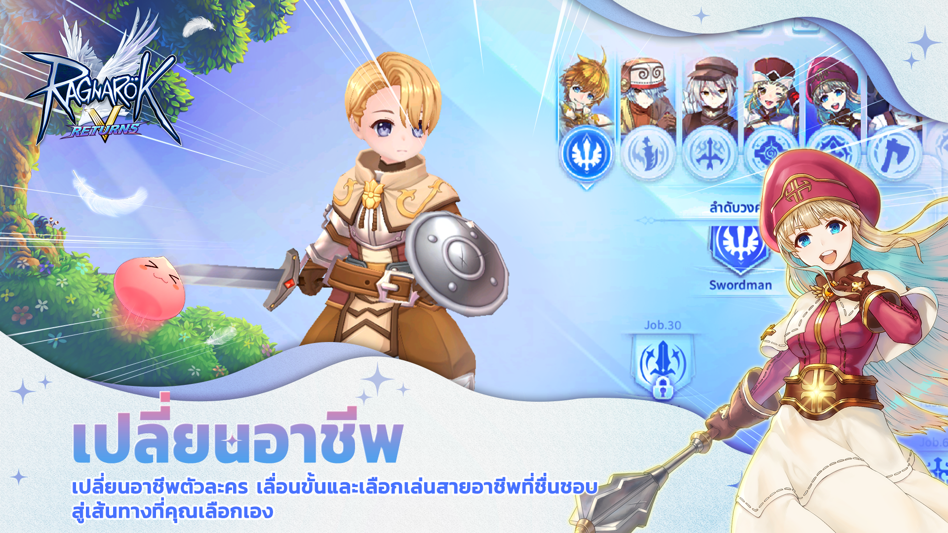 Ragnarok V : Returns (CBT) Game Screenshot