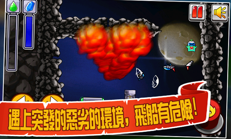 2014太空漫遊 遊戲截圖