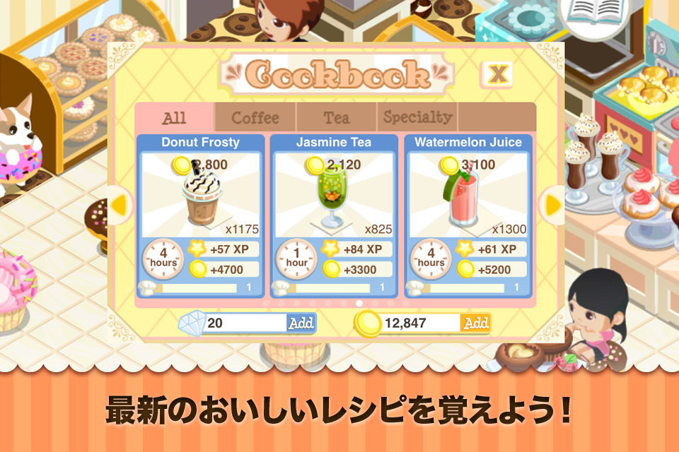 カフェストーリー: バレンタインデー版 ゲームのスクリーンショット