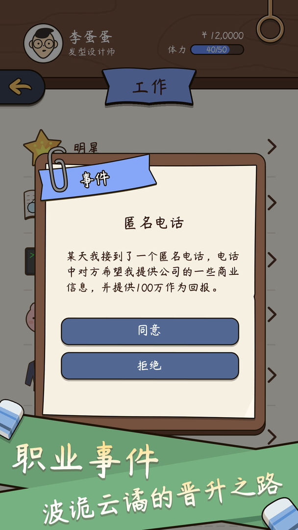 人生模拟器：中国式人生 ภาพหน้าจอเกม