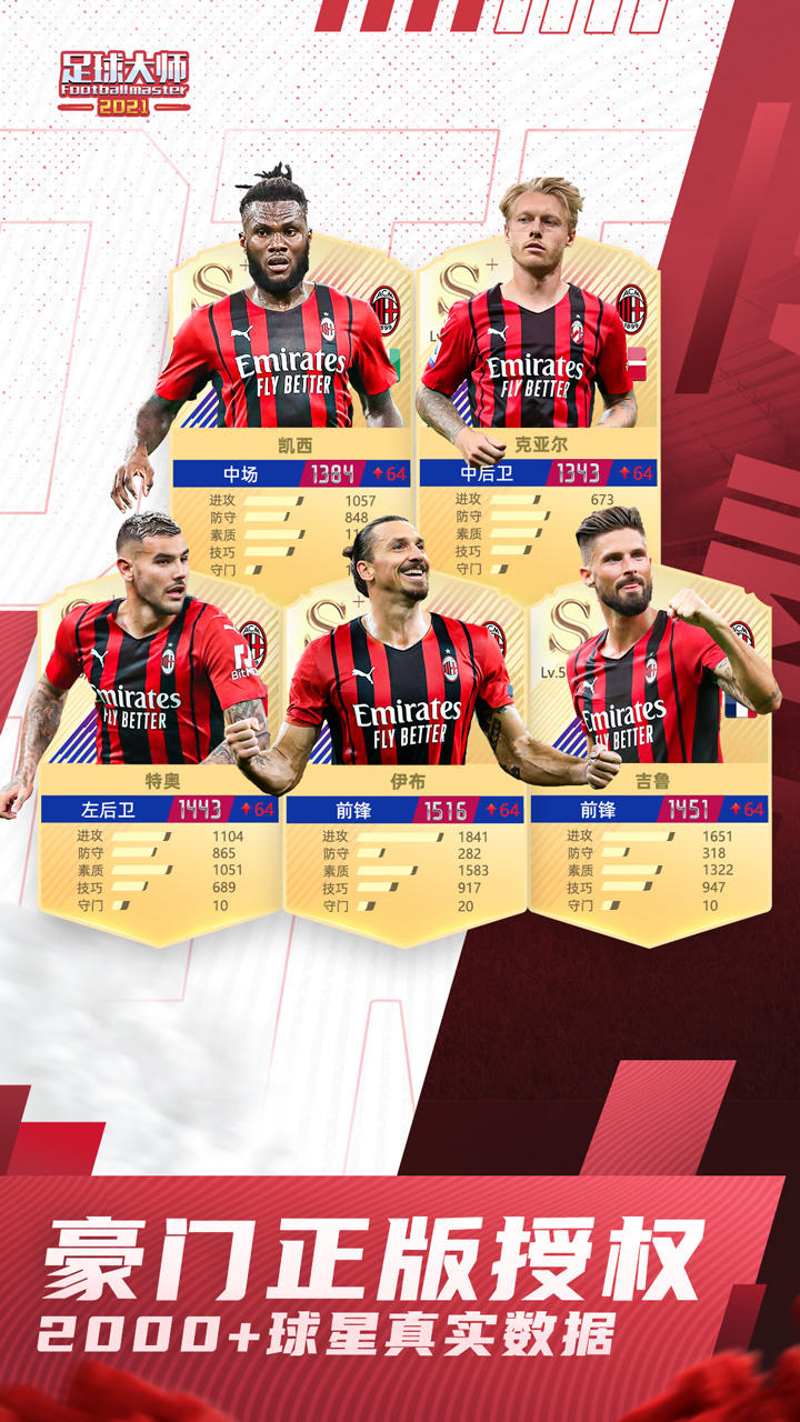 足球大师黄金一代 Game Screenshot