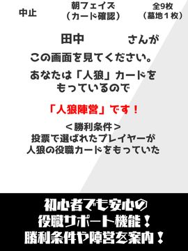 ハーフ人狼「短時間&少人数で遊ぶ人狼ゲーム」 Game Screenshot