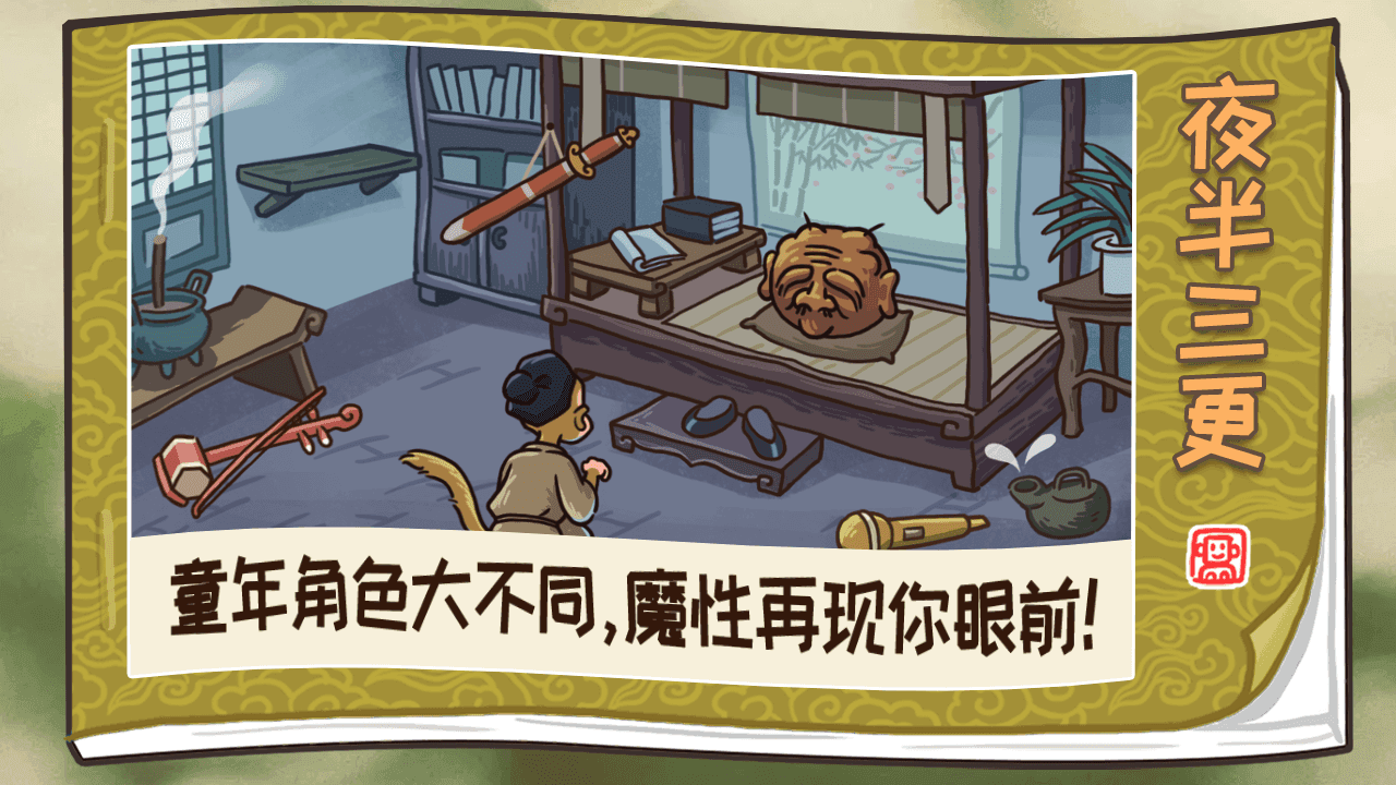 西游梗传 Game Screenshot