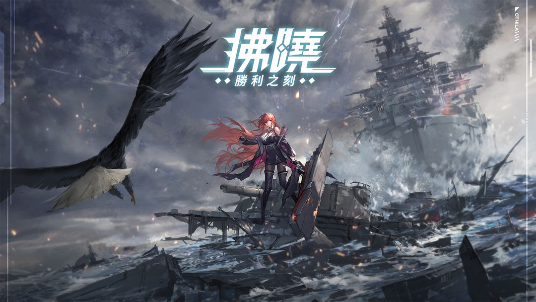Screenshot of 拂曉 DAWN – 3D少女戰艦收藏