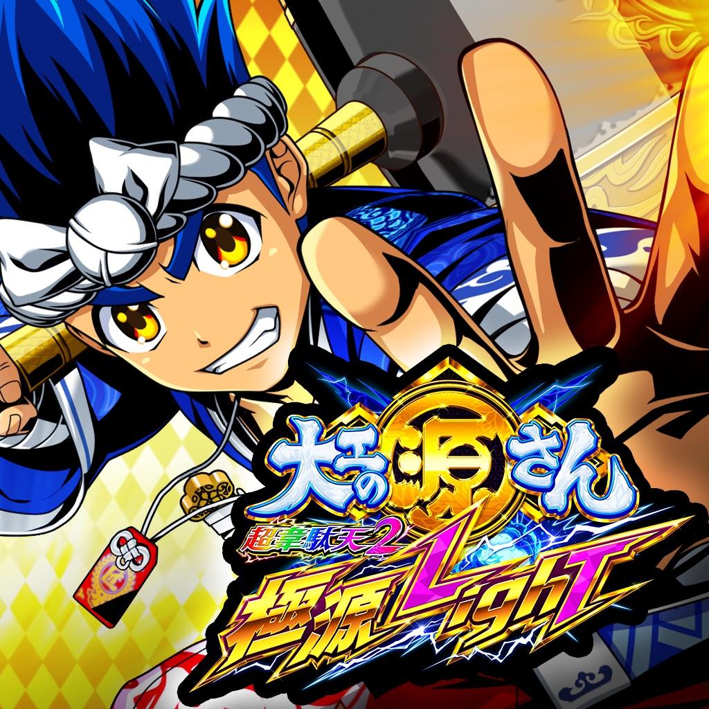 P大工の源さん超韋駄天2 極源LighT Latest Version for Android/iOS