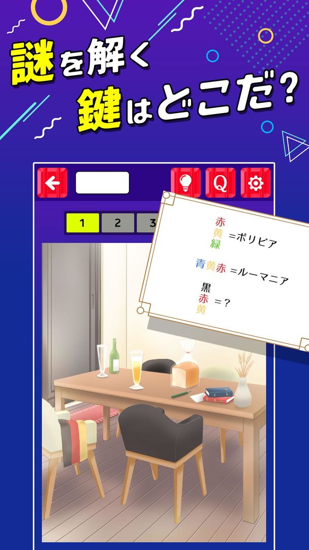 Screenshot of ひらめきナゾトキ脱出