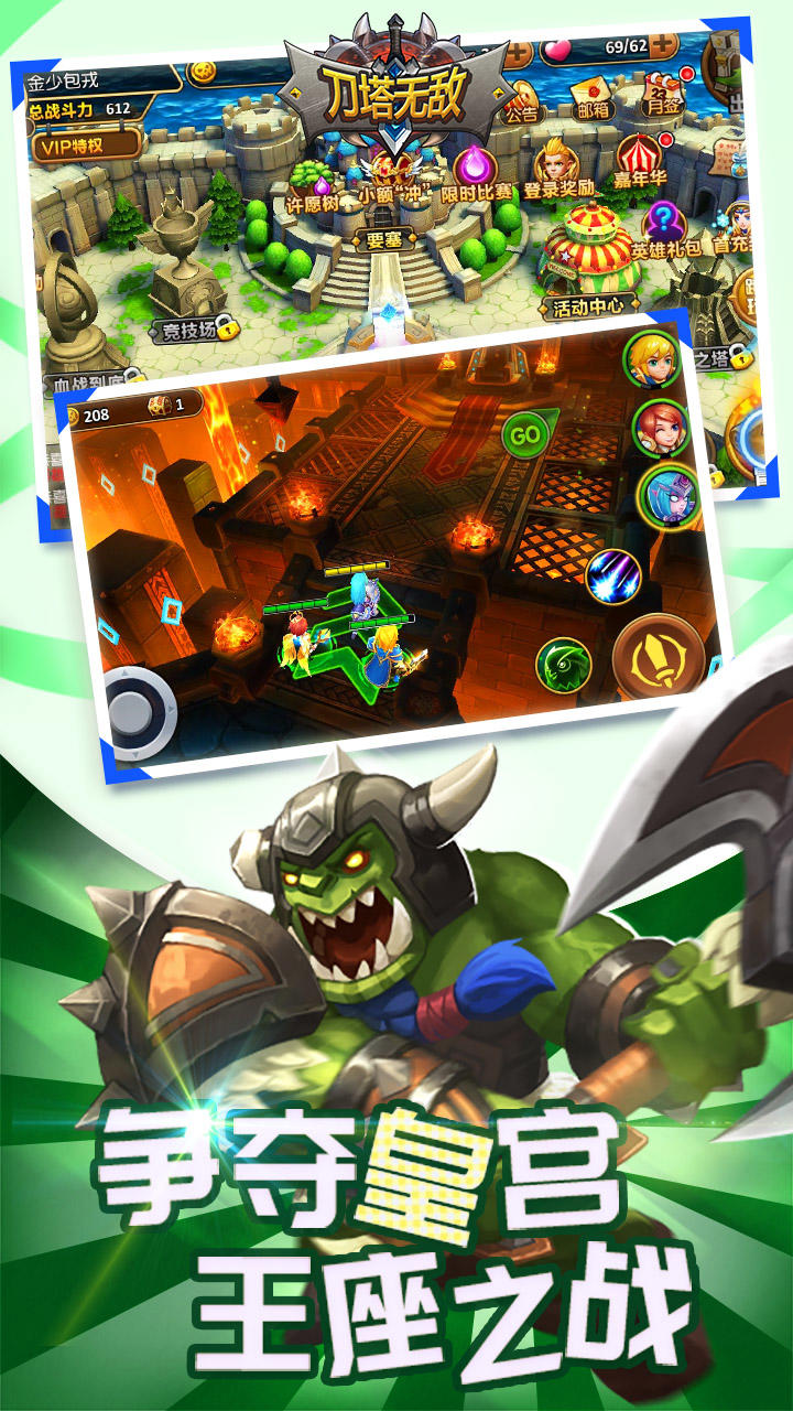 刀塔无敌 Game Screenshot