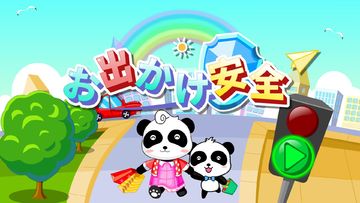 お出かけ安全ーBabyBus 幼児・子どもの安全教育アプリ ゲームのスクリーンショット