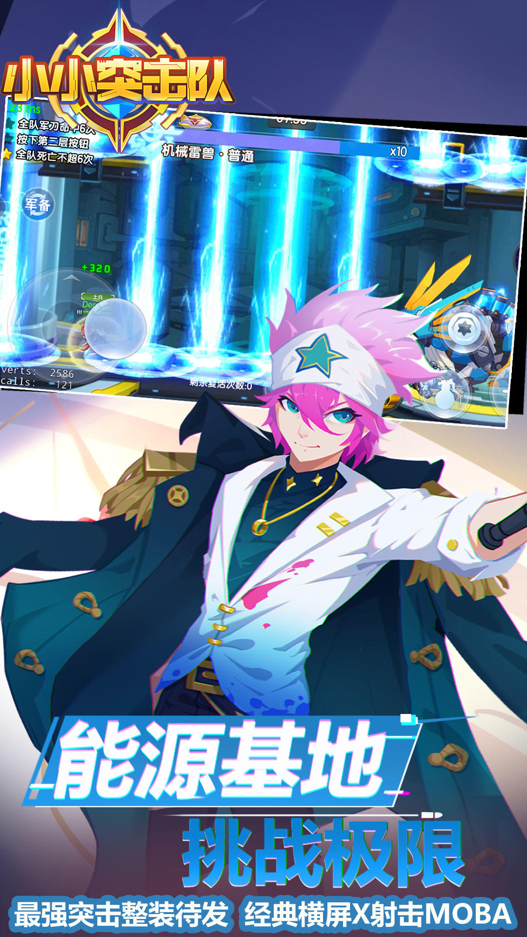 小小突击队 Game Screenshot