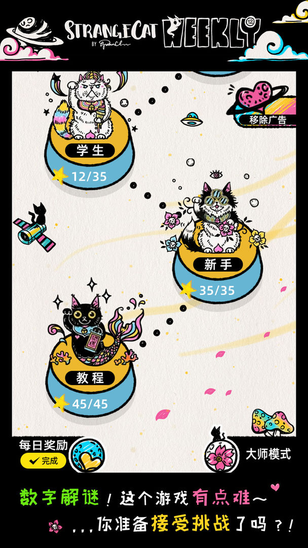 怪异猫解密 screenshot game