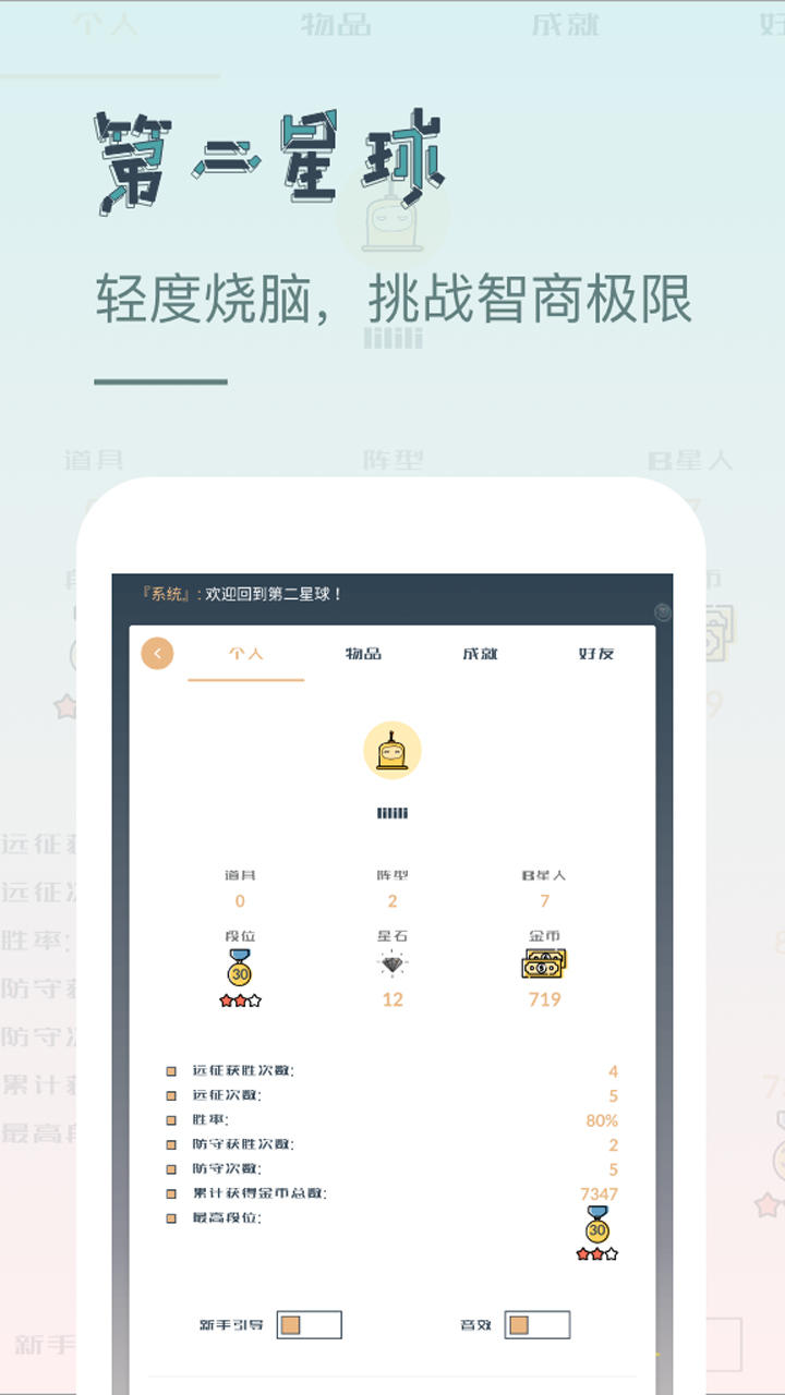 第二星球 Game Screenshot
