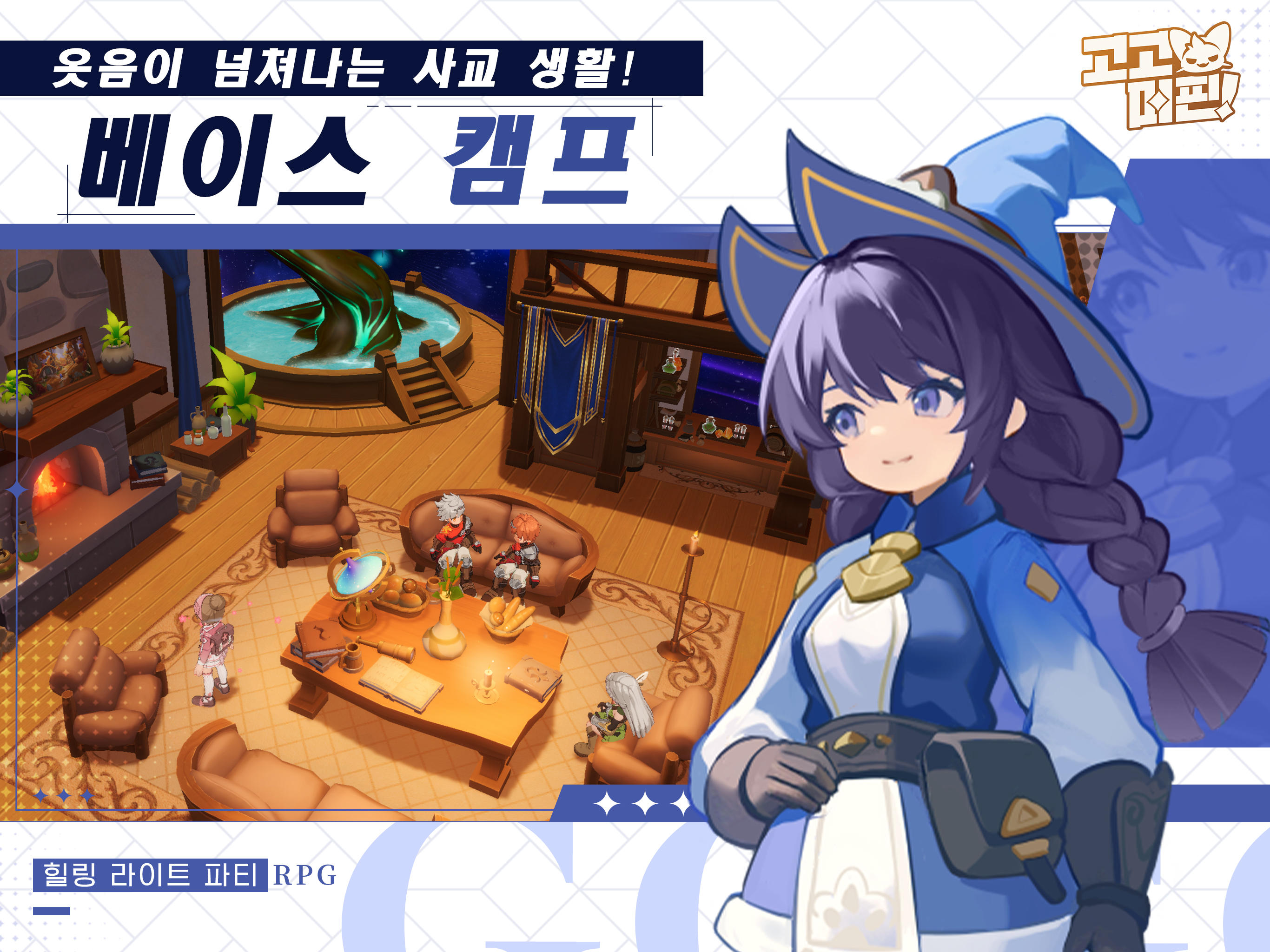 고! 고! 머핀! x 몰티즈 콜라보! Game Screenshot