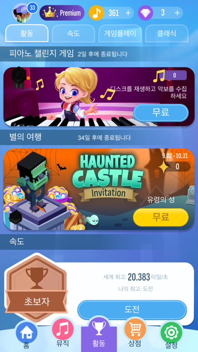 Piano Tiles 2 게임 스크린샷