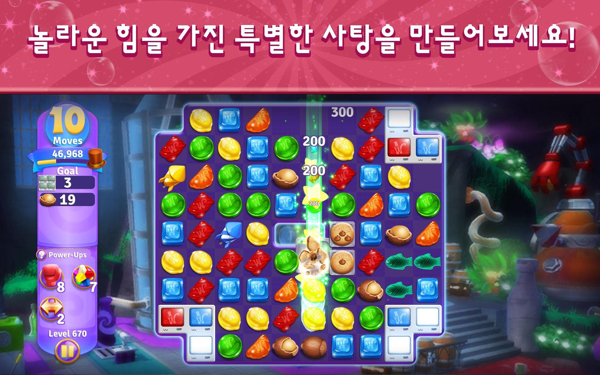 Wonka 캔디 월드 - 웡카팡 게임 스크린 샷