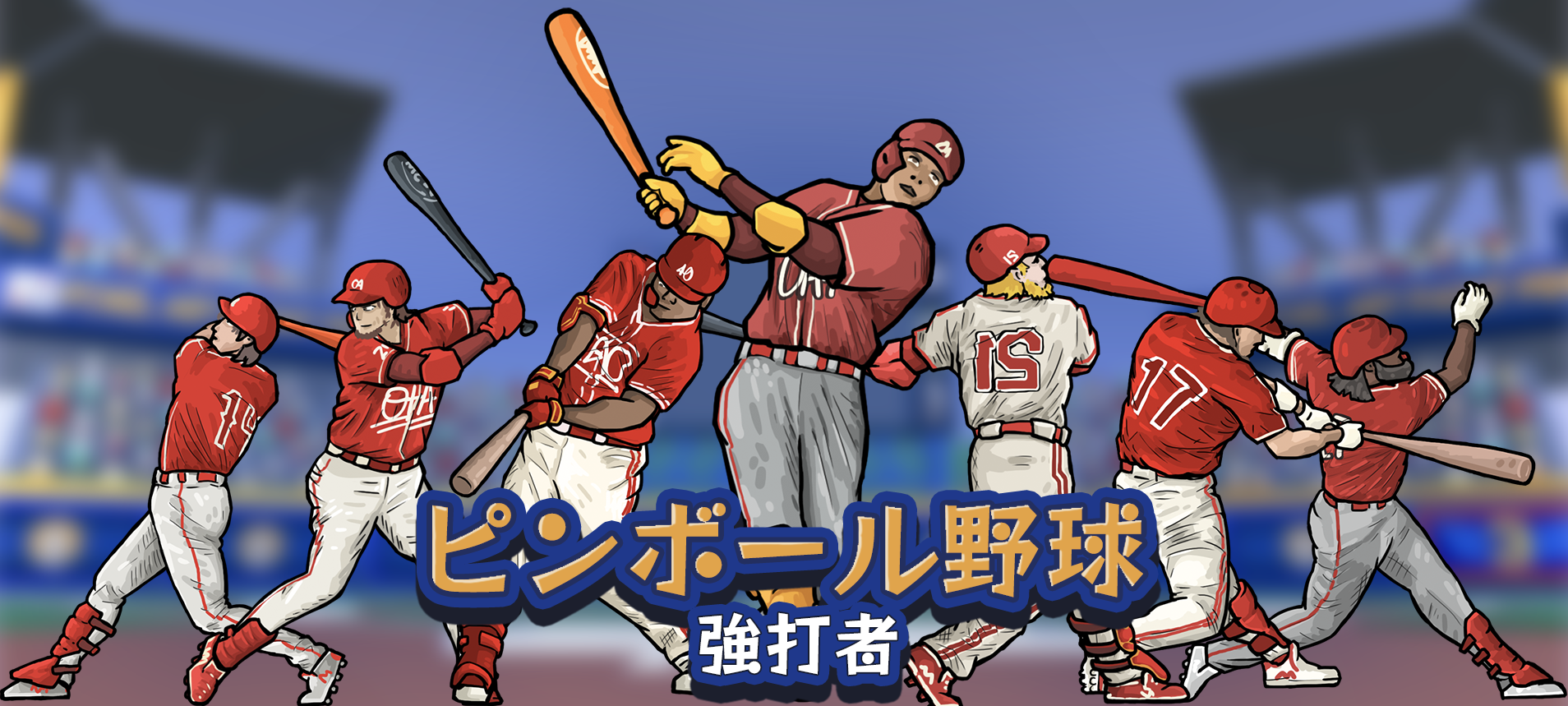 Screenshot 1 of ピンボール野球ゲーム - 強打者 2.0.0