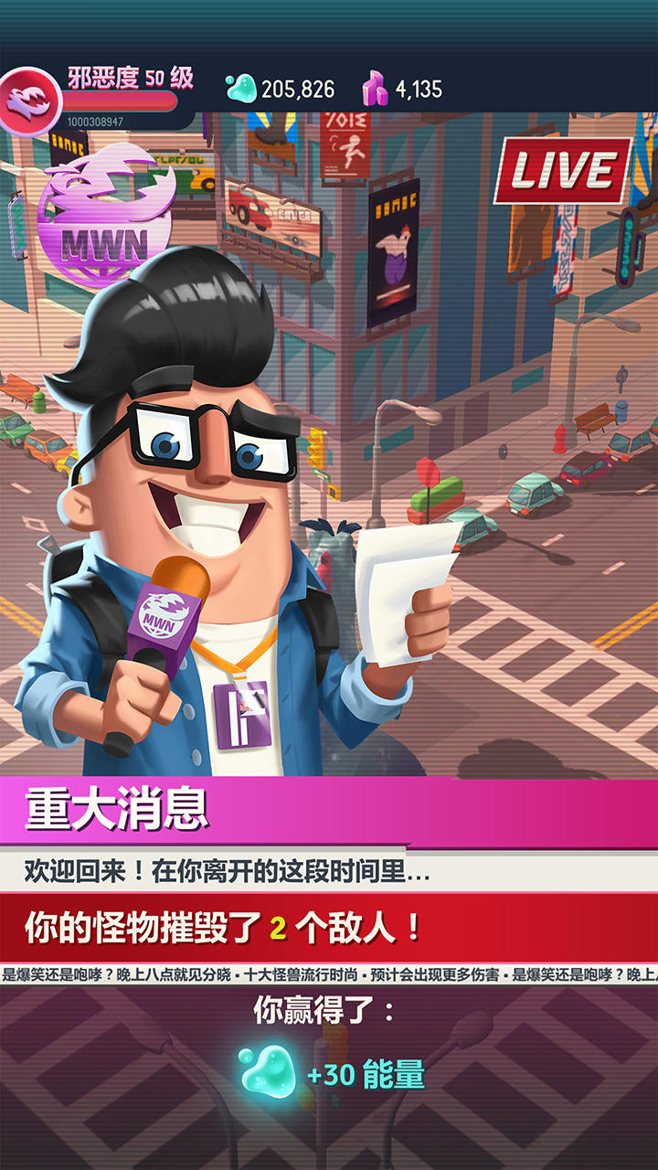 我是怪物 Game Screenshot