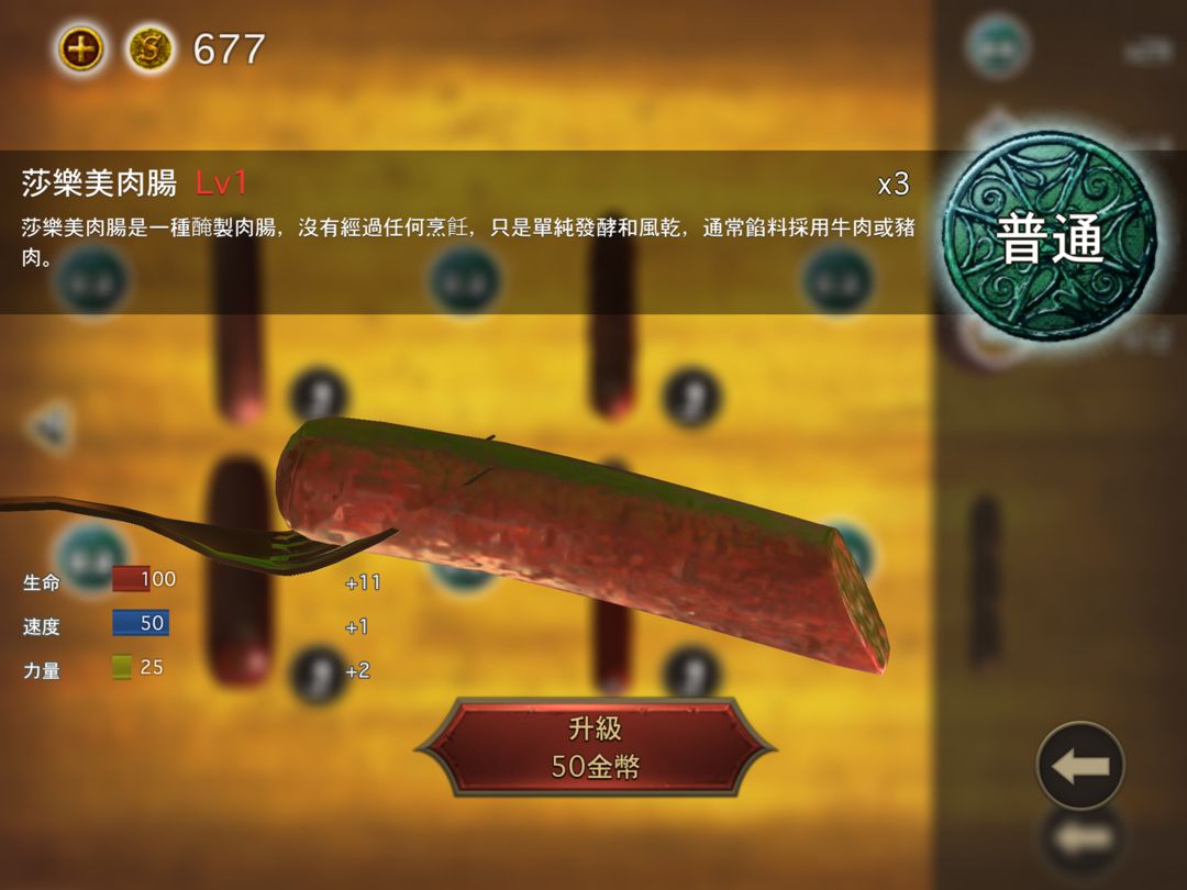 香腸傳說 - 線上對戰遊戲遊戲截圖