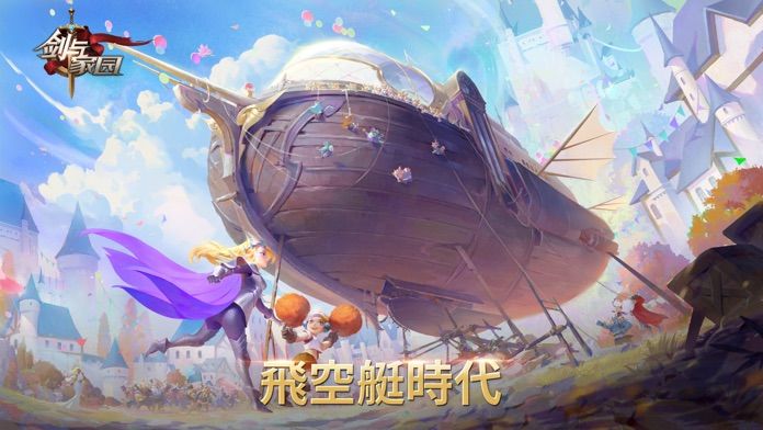 Screenshot of 劍與家園: 飛空艇