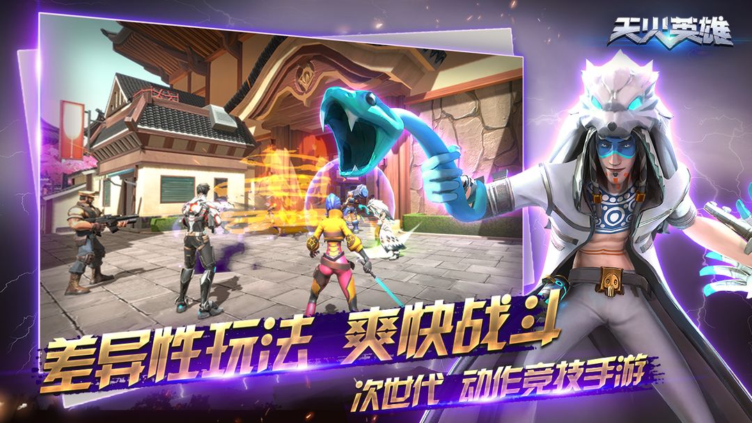 Screenshot of 天火英雄