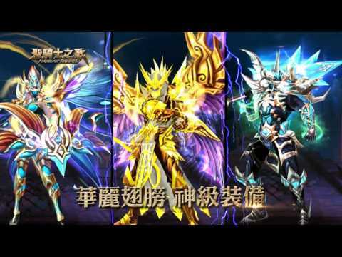  ภาพหน้าจอของวิดีโอ 聖騎士之歌-3A級動作手遊