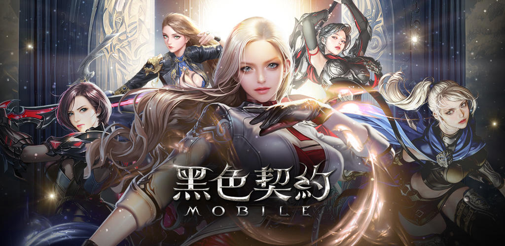 Banner of 黑色契約MOBILE 