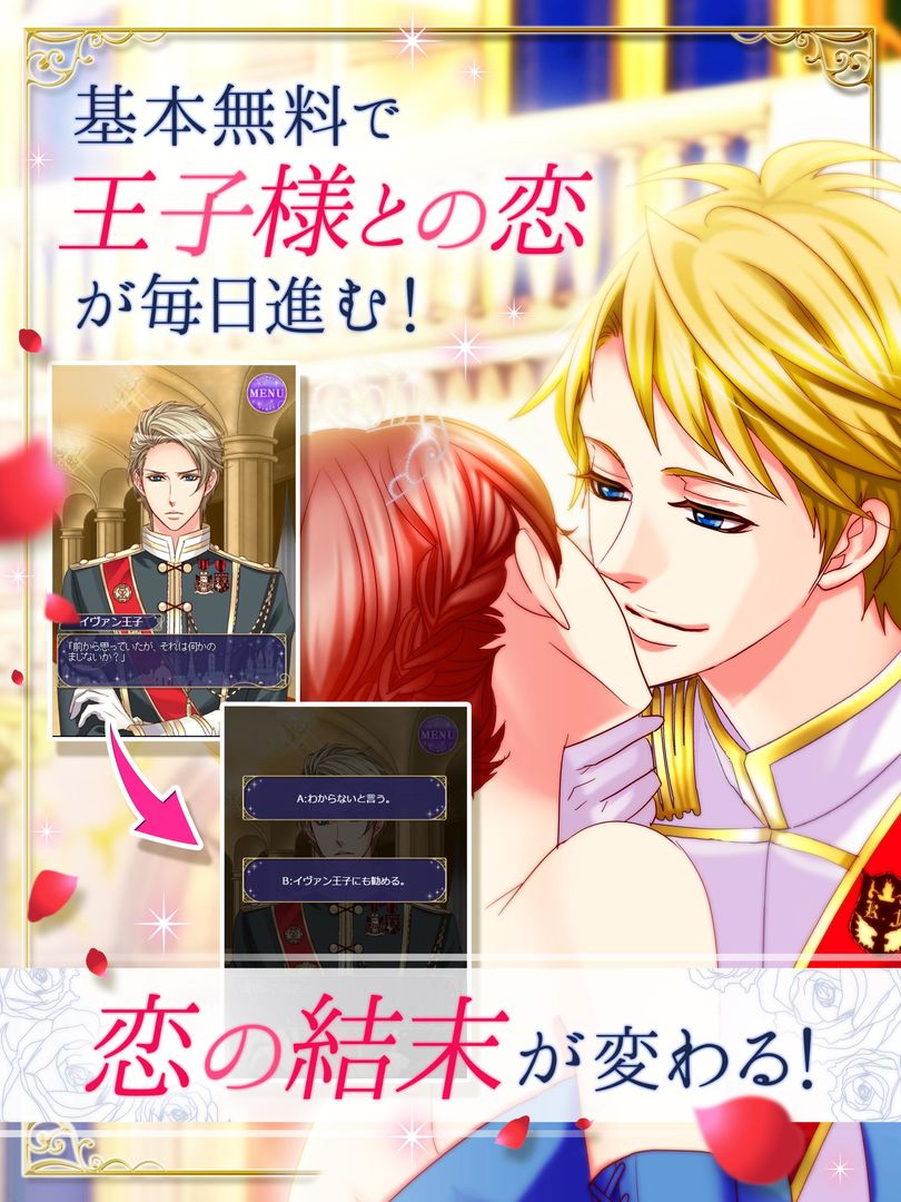 新 王子様のプロポーズ Eternal Kiss 게임 스크린 샷