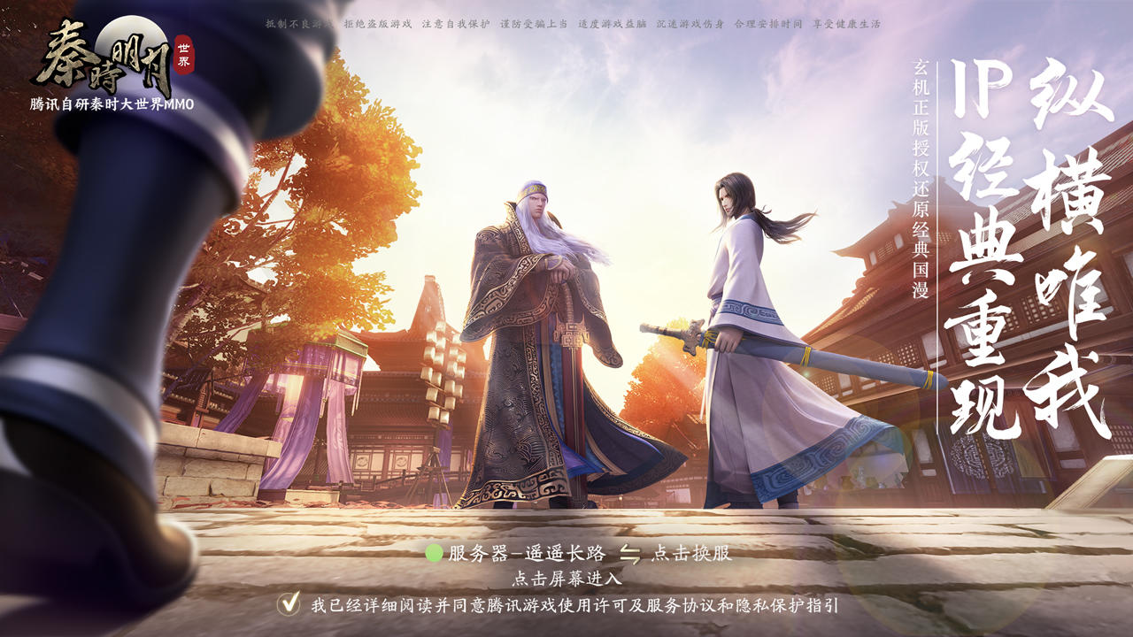 The Legend of Qin Mobile Game Screenshot