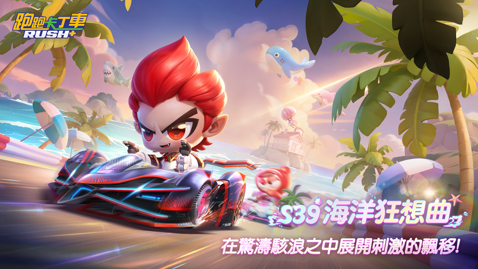 跑跑卡丁車 Rush+ 遊戲截圖