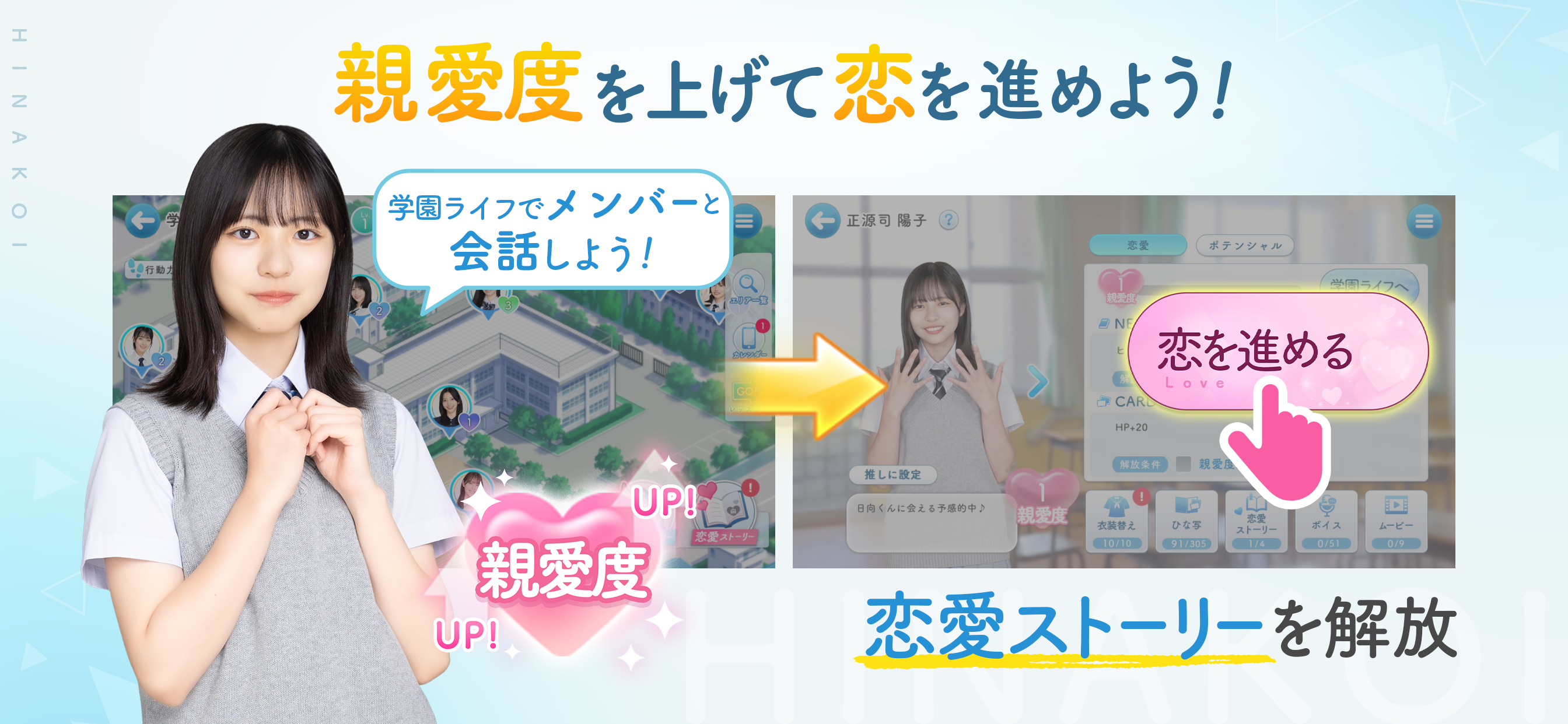 HINAKOI Game Screenshot