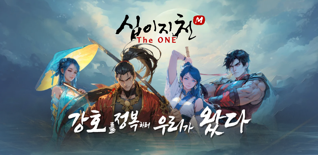 십이지천M The ONE screenshot