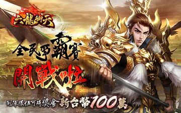 六龍御天 Game Screenshot