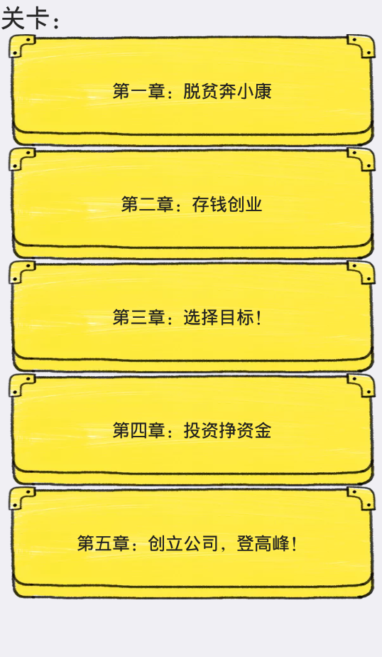 我的人生 Game Screenshot