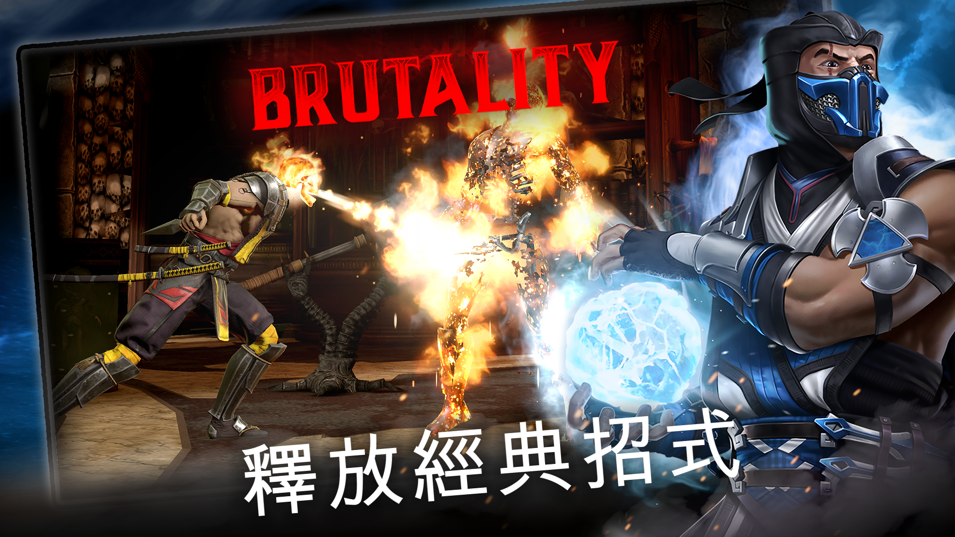 Mortal Kombat 遊戲截圖