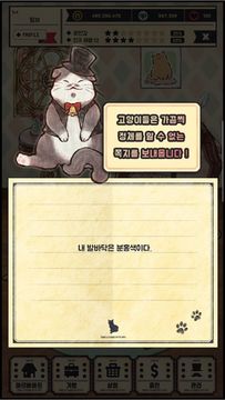 고양이자리 - 고양이 키우기 게임 스크린샷