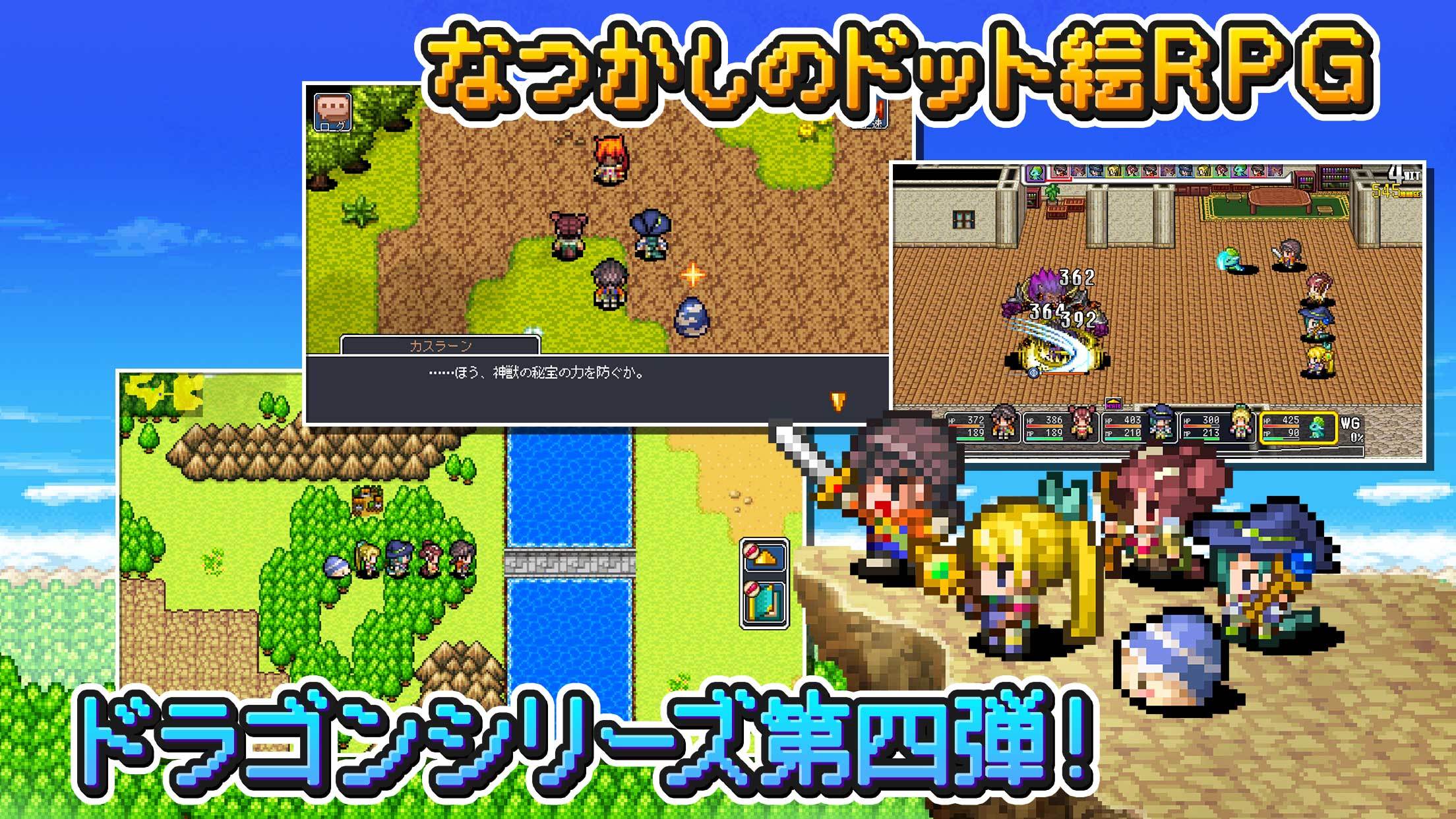 RPG ドラゴンスピラ 게임 스크린샷