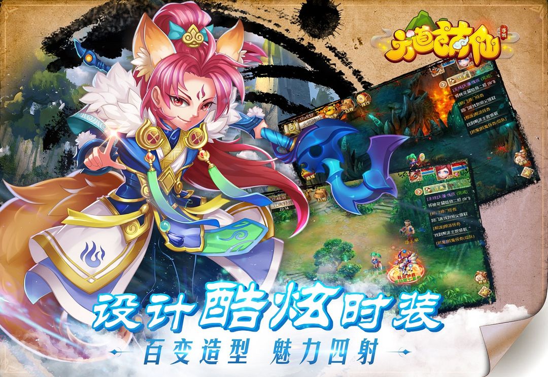 Screenshot of 六道萌仙
