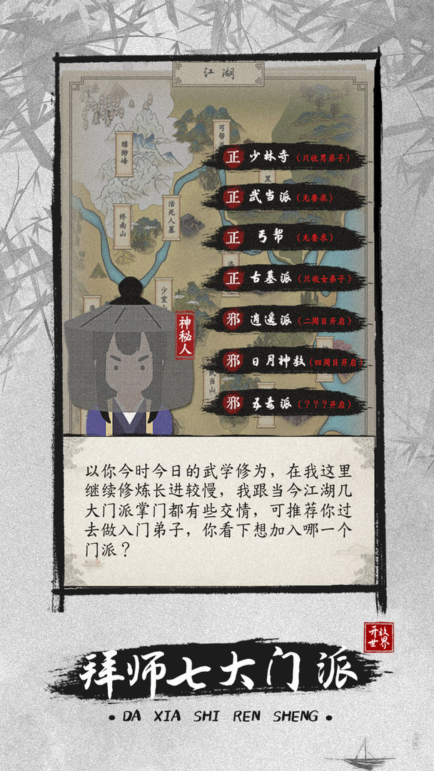 大侠式人生2：开放江湖（测试服） screenshot game