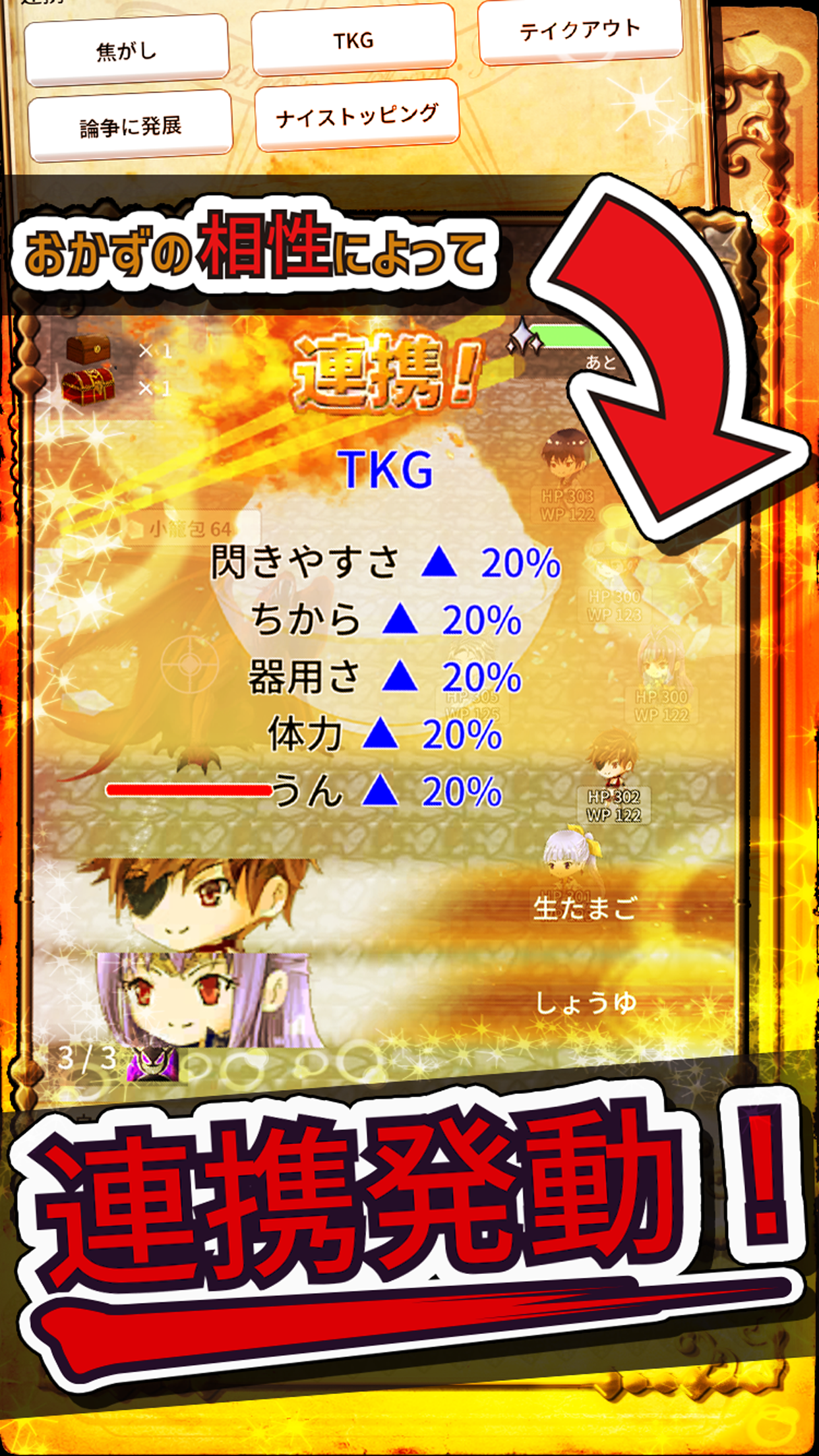 おかずサーガ Game Screenshot
