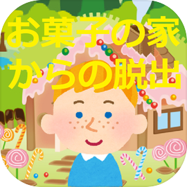 【Escape from sweets home】Escape The Room 3