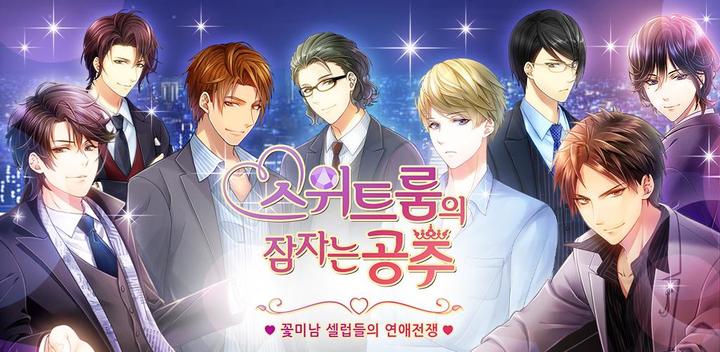 Banner of The sleeping princess in the suite (love war between pretty boys and celebrities) 1.0.1