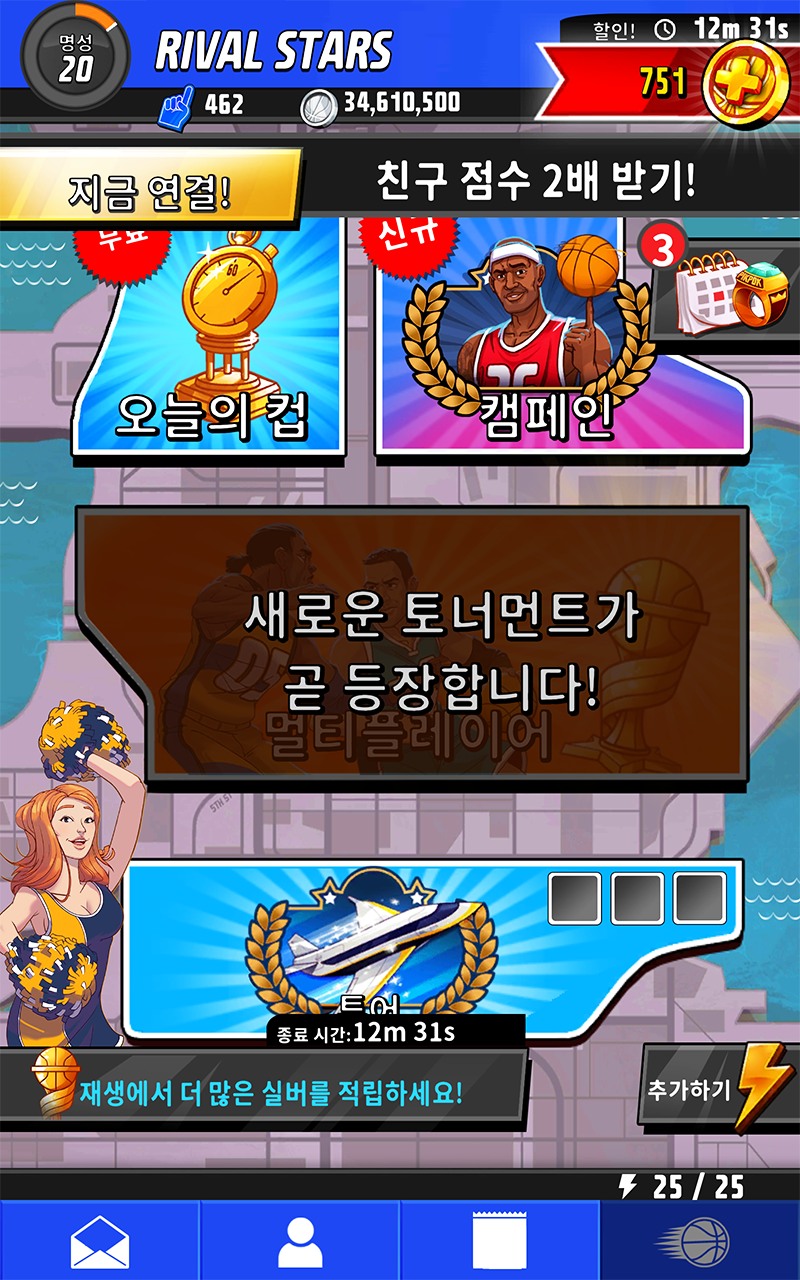 라이벌 스타 바스켓볼 게임 스크린 샷