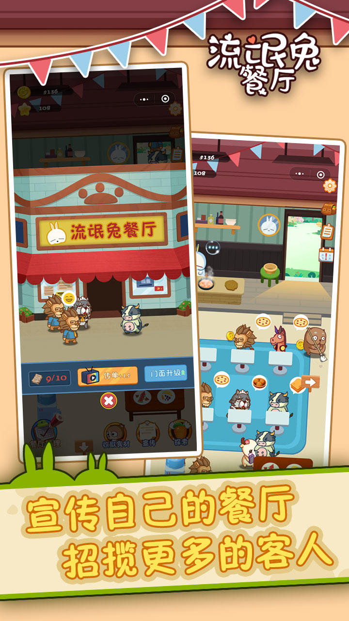 流氓兔餐厅 screenshot game