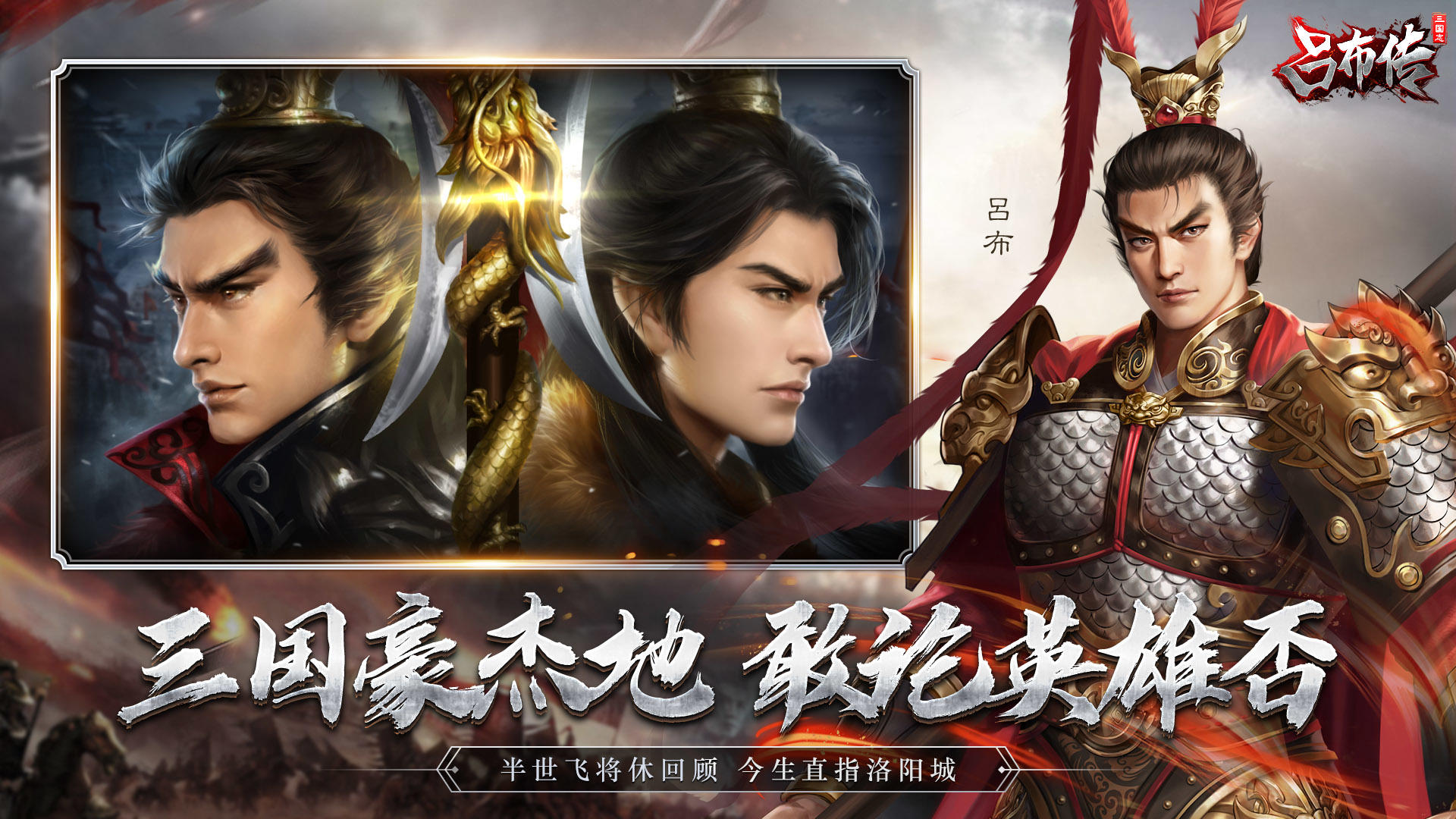 Screenshot 1 of Three Kingdoms : 呂布の伝説 2.3.0