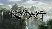 Screenshot of the video of 长夜分殊行