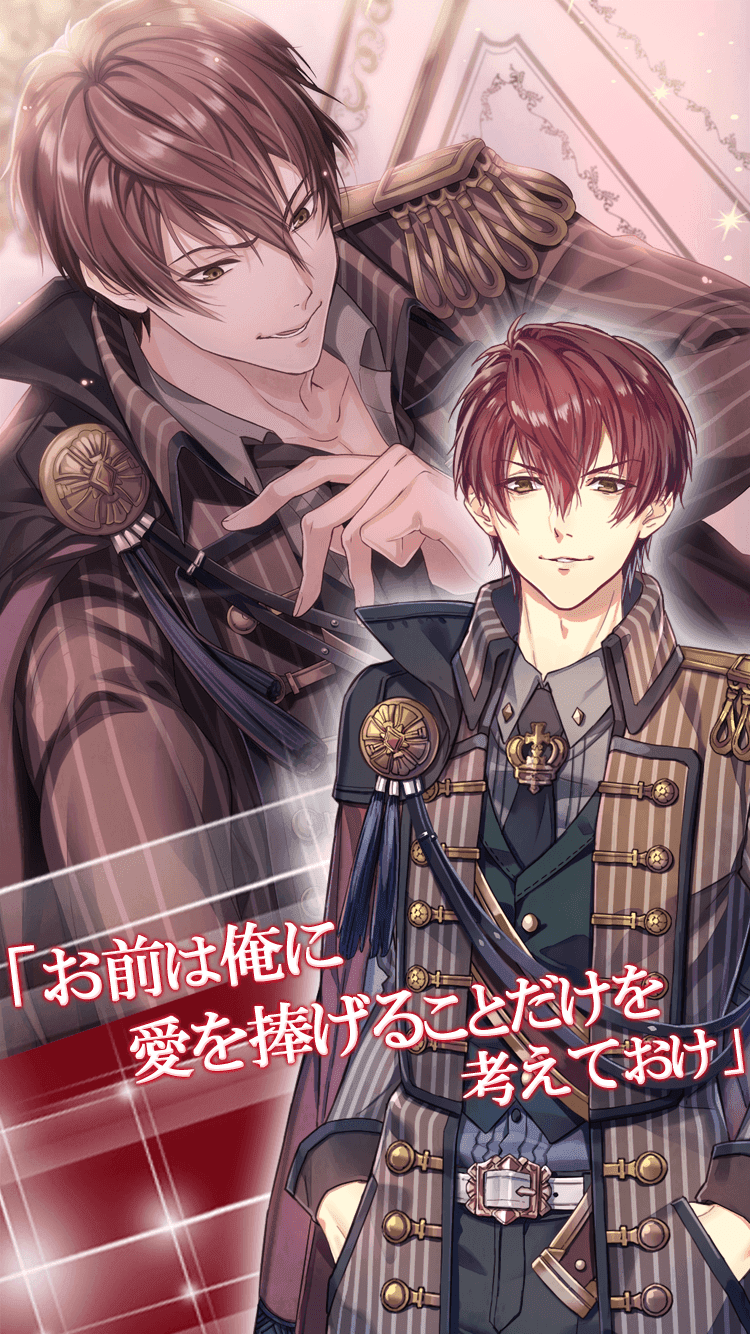 王子たちと真夜中のキス～月のプリンセス～【無料乙女ゲーム】 Game Screenshot