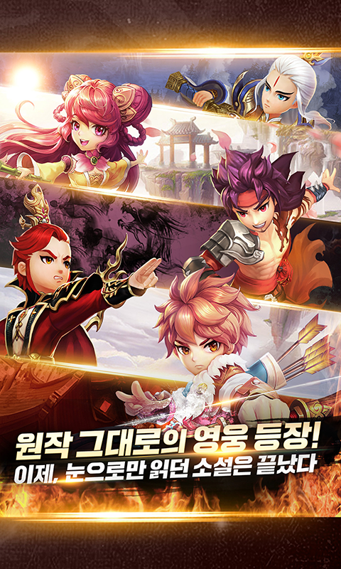 사조영웅전 Game Screenshot