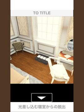 Скриншот игры 脱出ゲーム 光差し込む寝室からの脱出