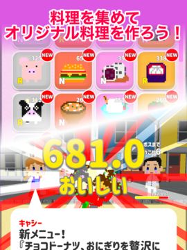 おいしいじかん Game Screenshot