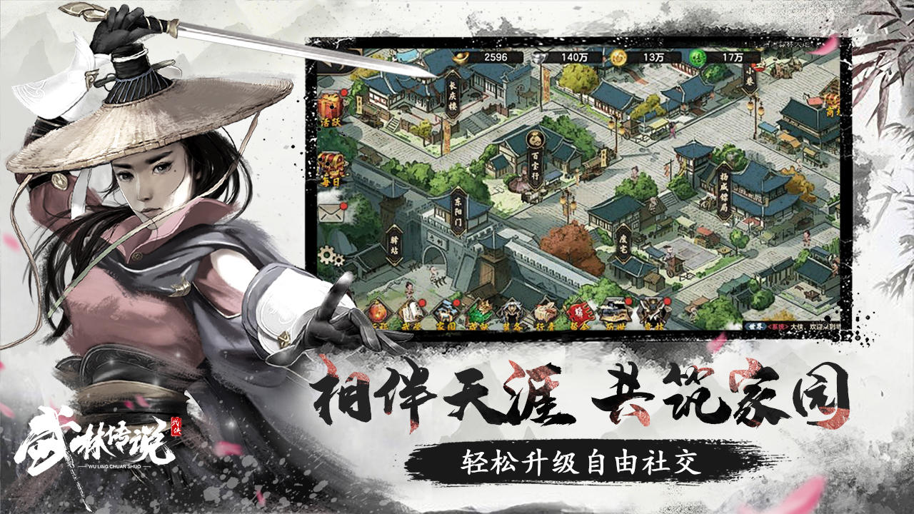 Screenshot of 武林传说