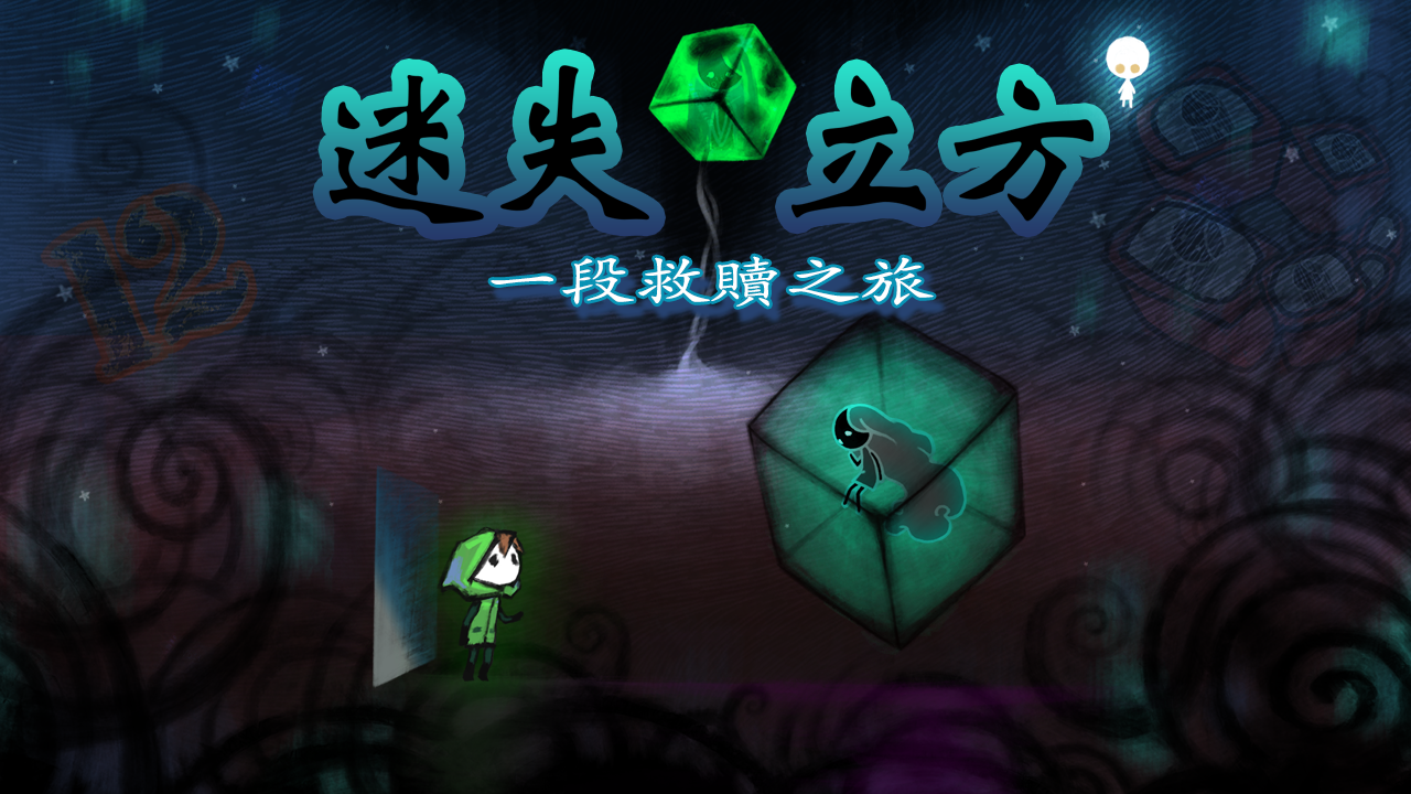 迷失立方 Game Screenshot